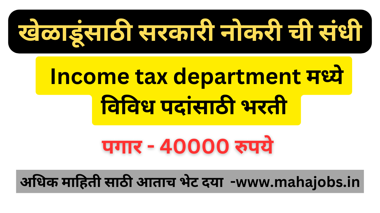 tax department Bharti 2024 Mumbai पात्रता 10 वी ते पदवी